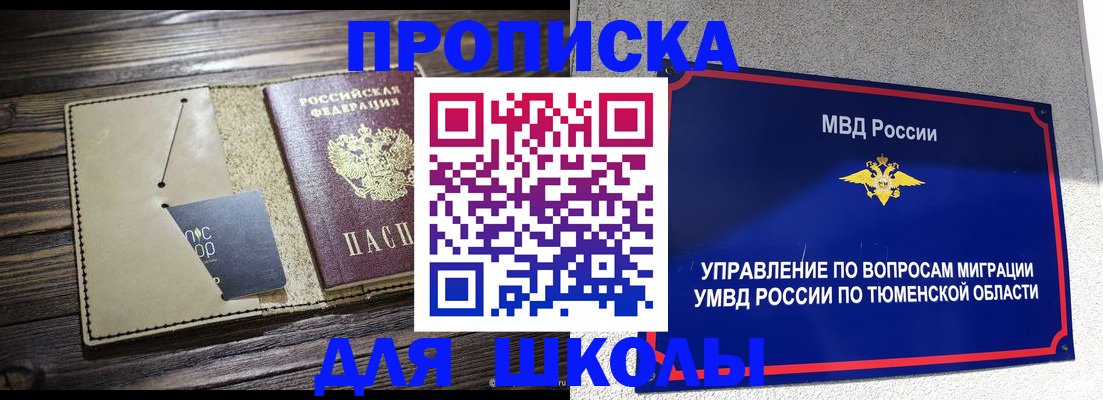 прописка ребенка в Ставропольском крае