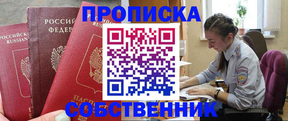 временная регистрация собственник в Ставропольском крае